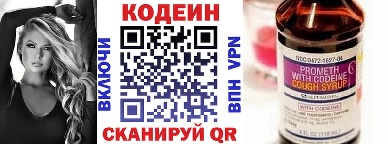 Codein напиток Lean (лин) Кропоткин